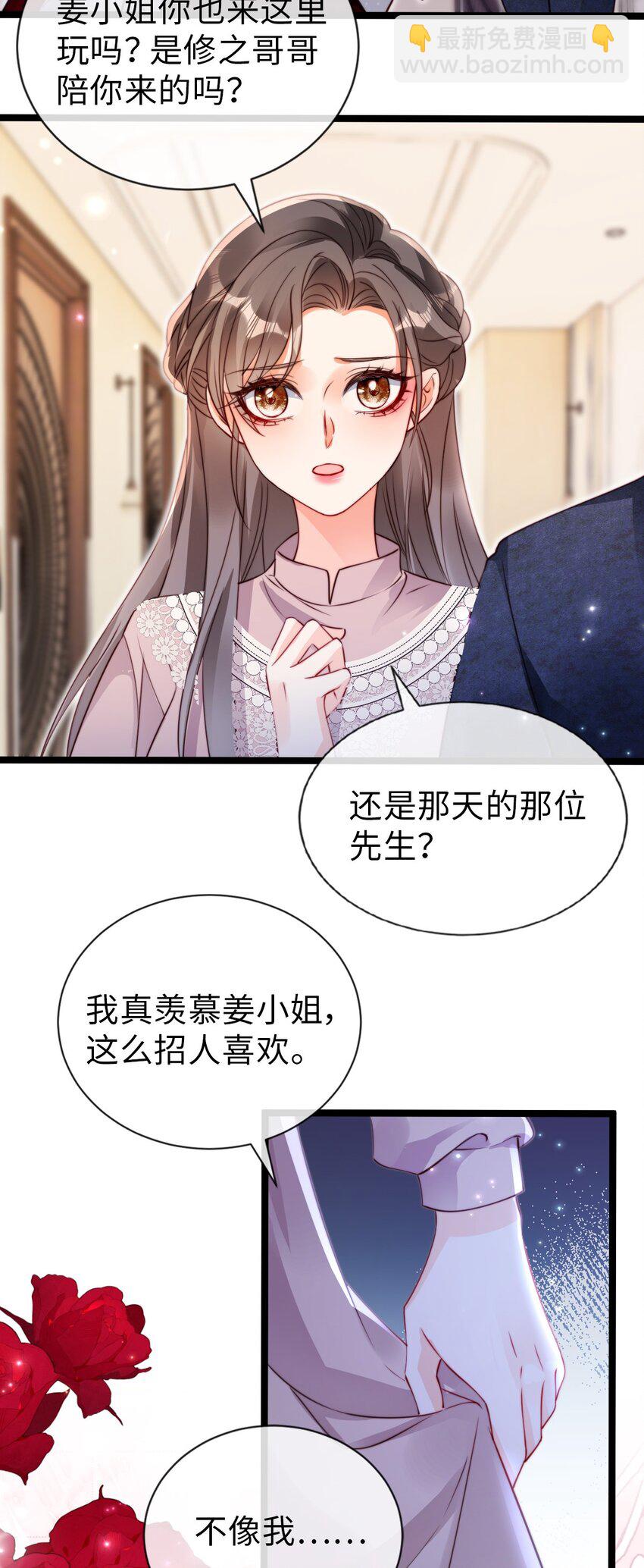 狗血文女配她不幹了 - 047 綠茶發言 - 6
