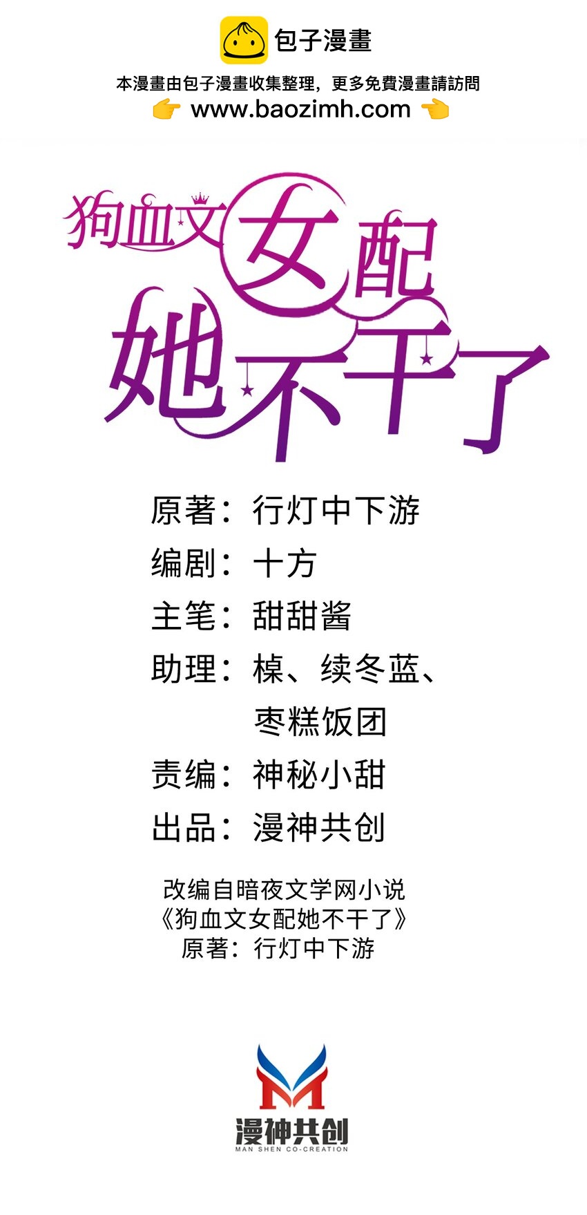 狗血文女配她不幹了 - 047 綠茶發言 - 2