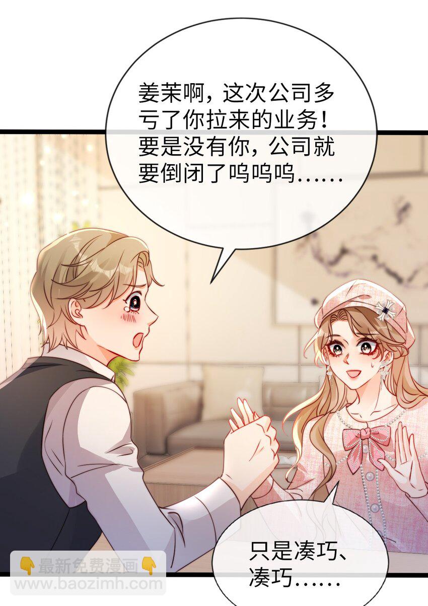 狗血文女配她不幹了 - 047 綠茶發言 - 7