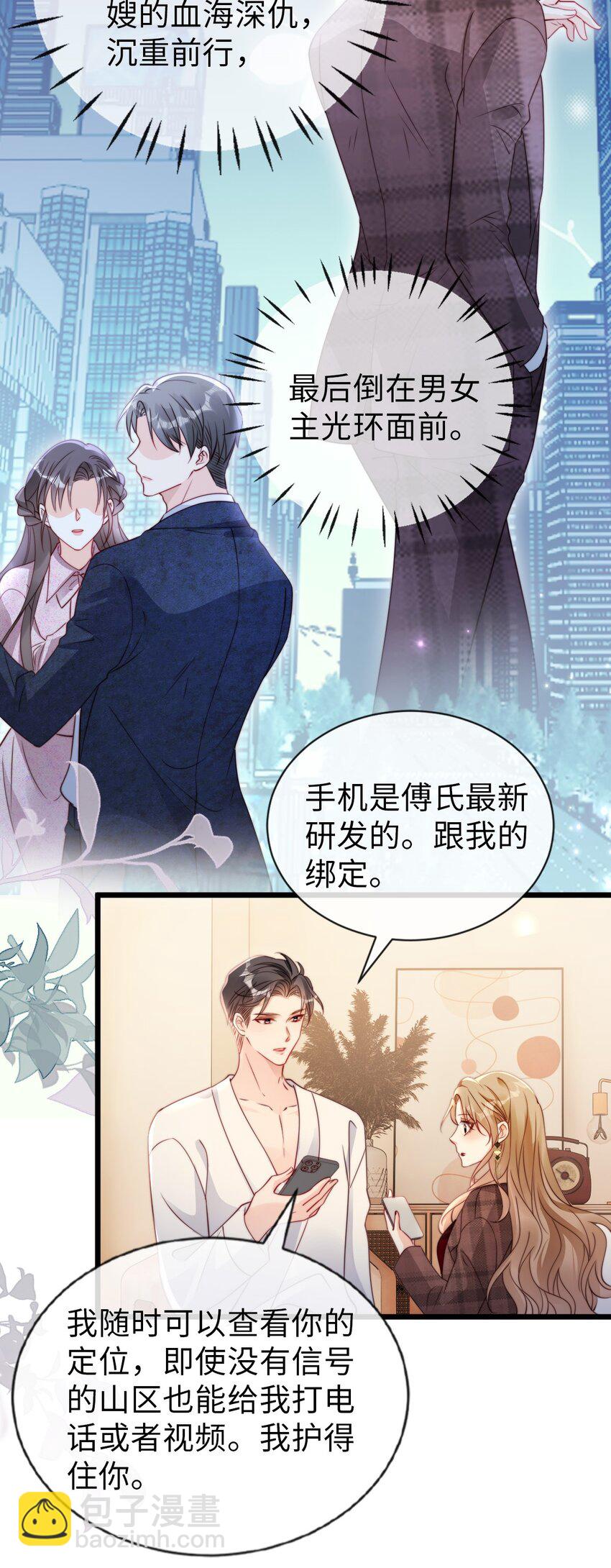 狗血文女配她不幹了 - 049 關愛空巢霸總 - 2