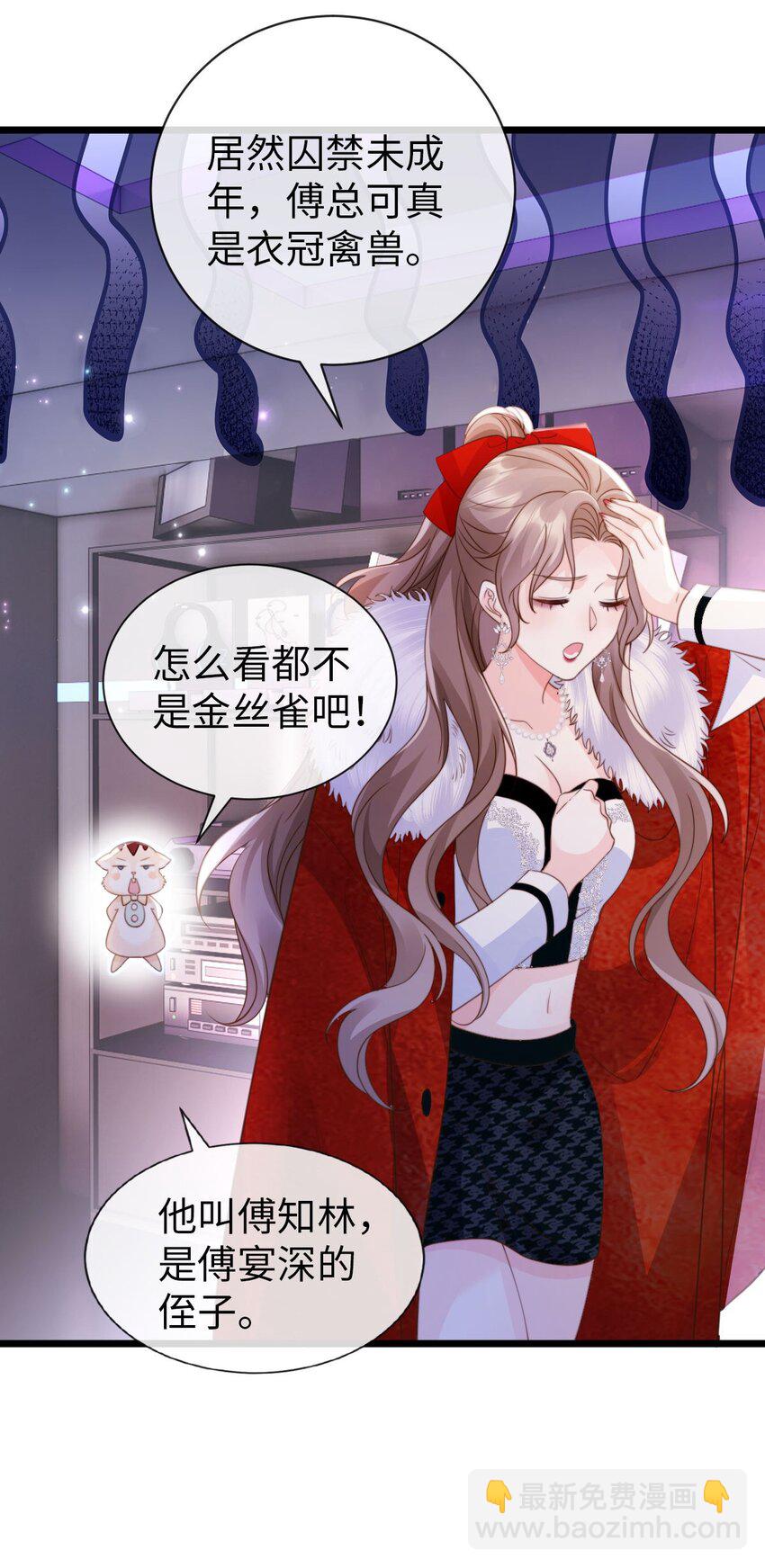 狗血文女配她不幹了 - 005 火辣小甜心(1/2) - 7
