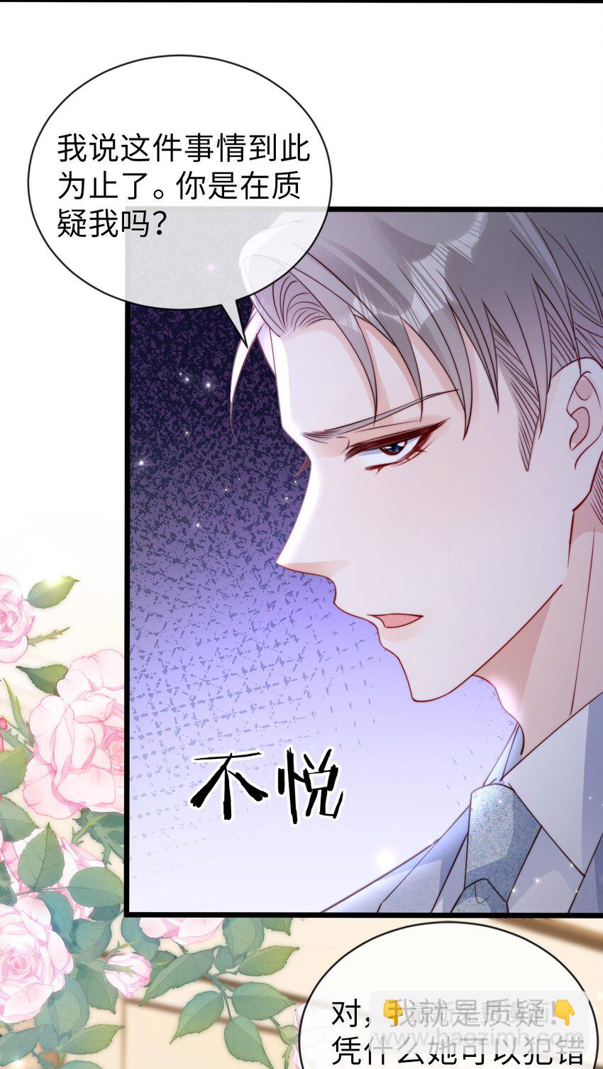 狗血文女配她不幹了 - 051 篡改疑雲 - 4