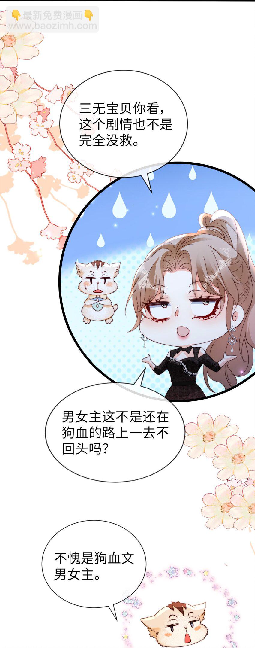 狗血文女配她不幹了 - 051 篡改疑雲 - 1