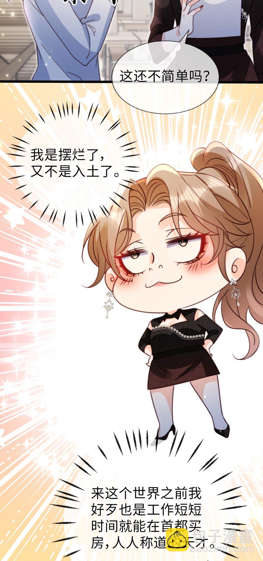 狗血文女配她不幹了 - 051 篡改疑雲 - 2