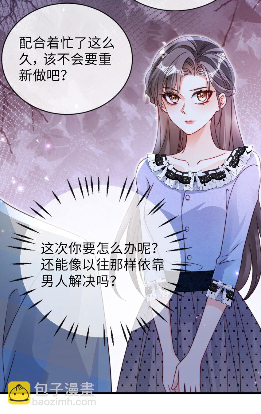 狗血文女配她不幹了 - 051 篡改疑雲 - 1