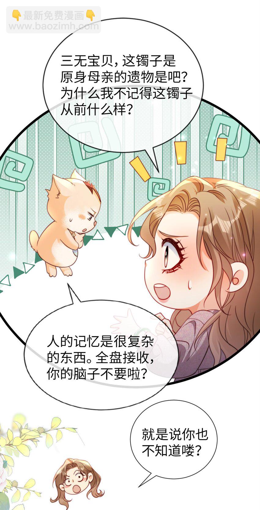 狗血文女配她不幹了 - 055 四季與你 - 2