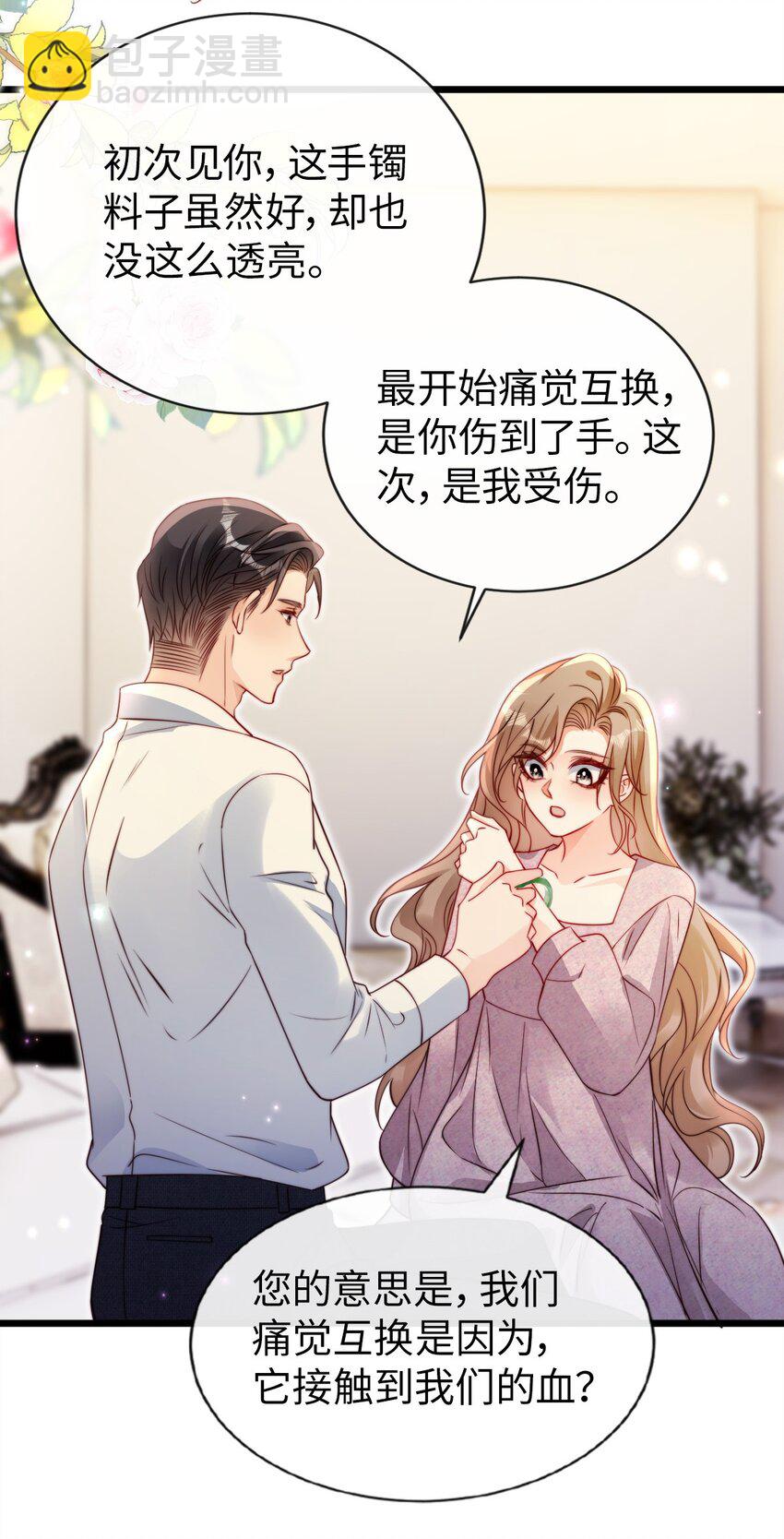 狗血文女配她不幹了 - 055 四季與你 - 3
