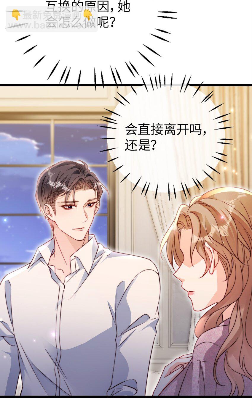 狗血文女配她不幹了 - 055 四季與你 - 3
