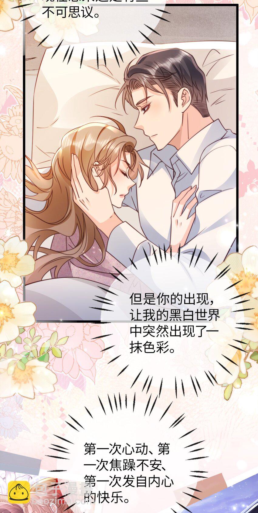 狗血文女配她不幹了 - 055 四季與你 - 4