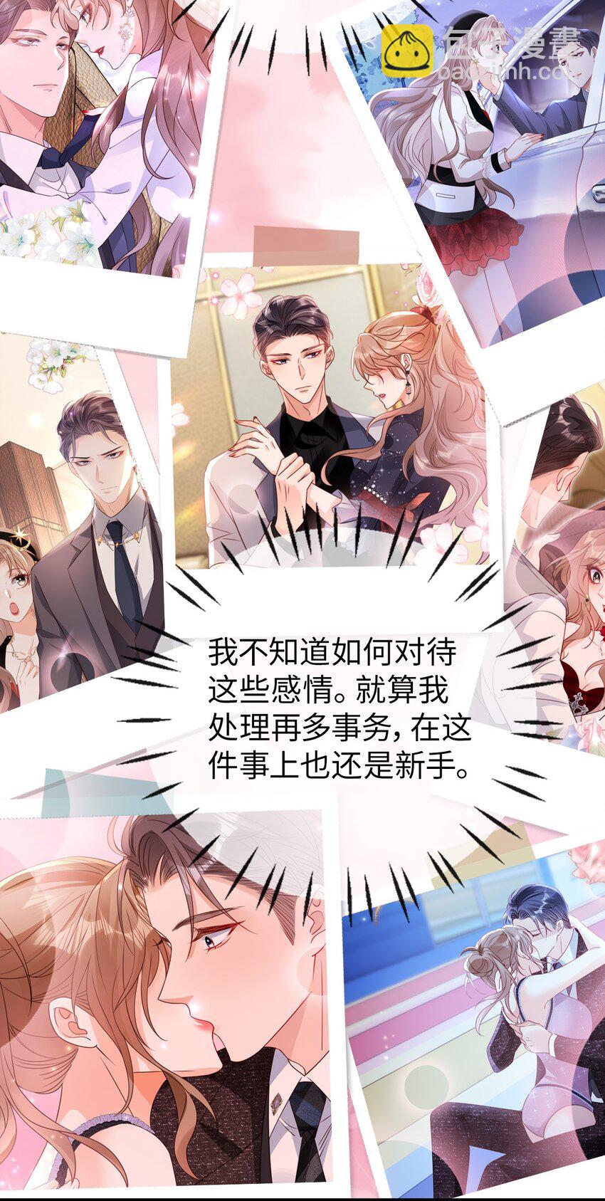 狗血文女配她不幹了 - 055 四季與你 - 5