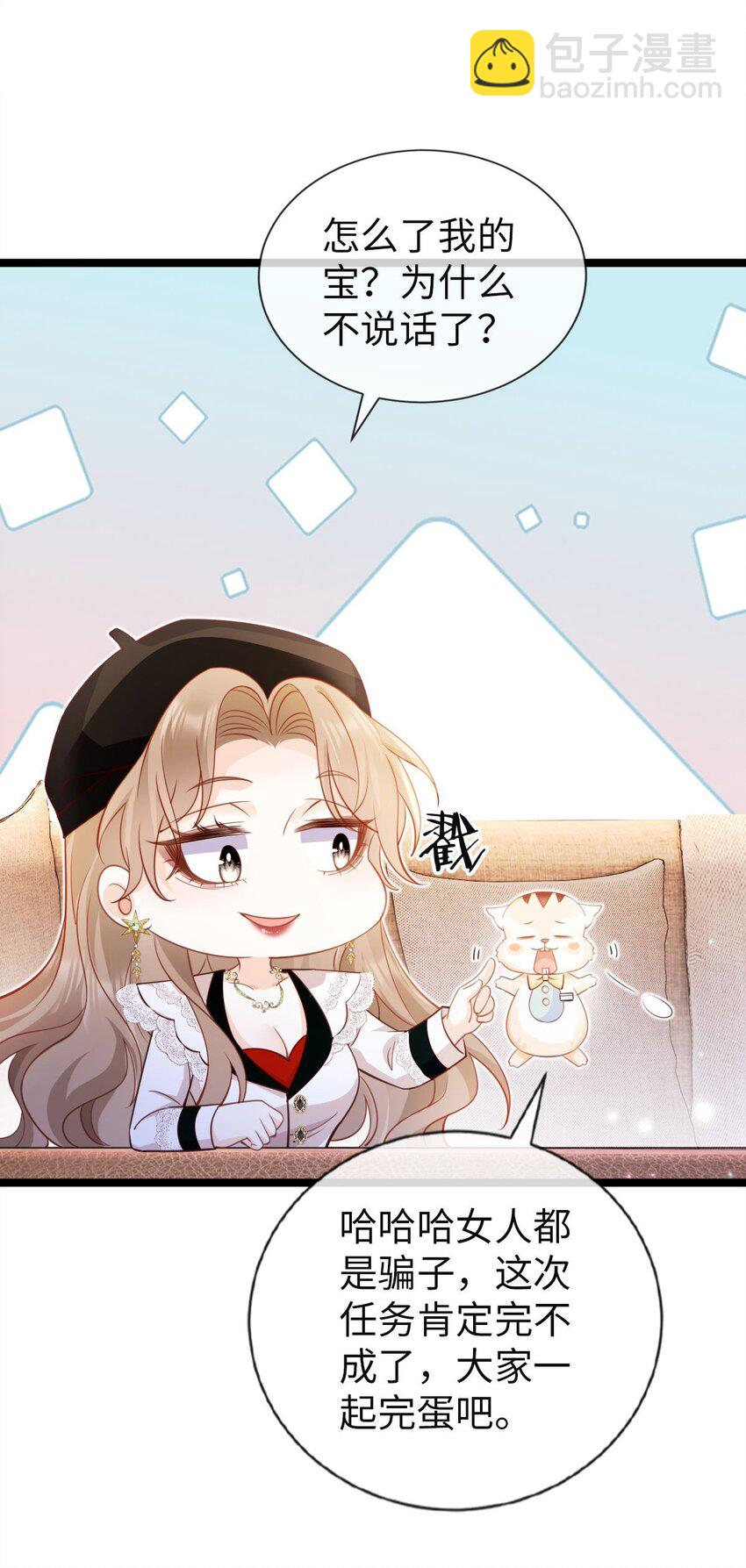 狗血文女配她不幹了 - 009 任務完成 - 4