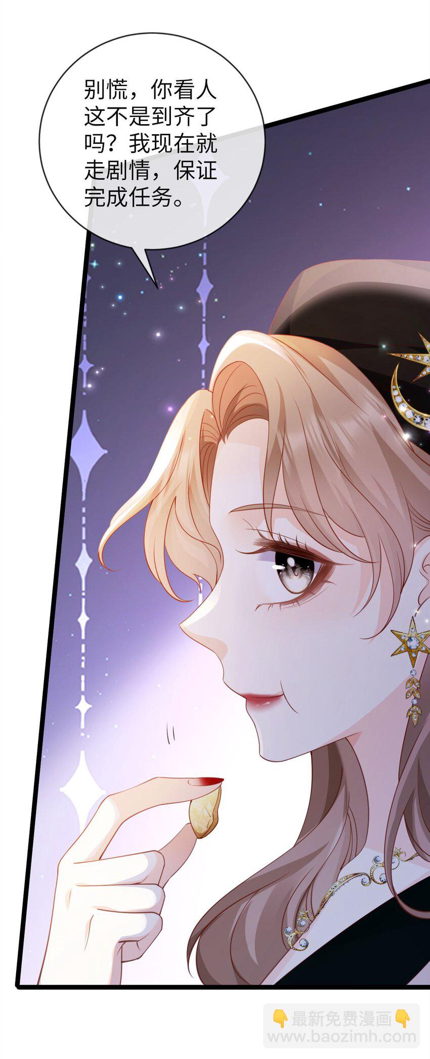 狗血文女配她不幹了 - 009 任務完成 - 5