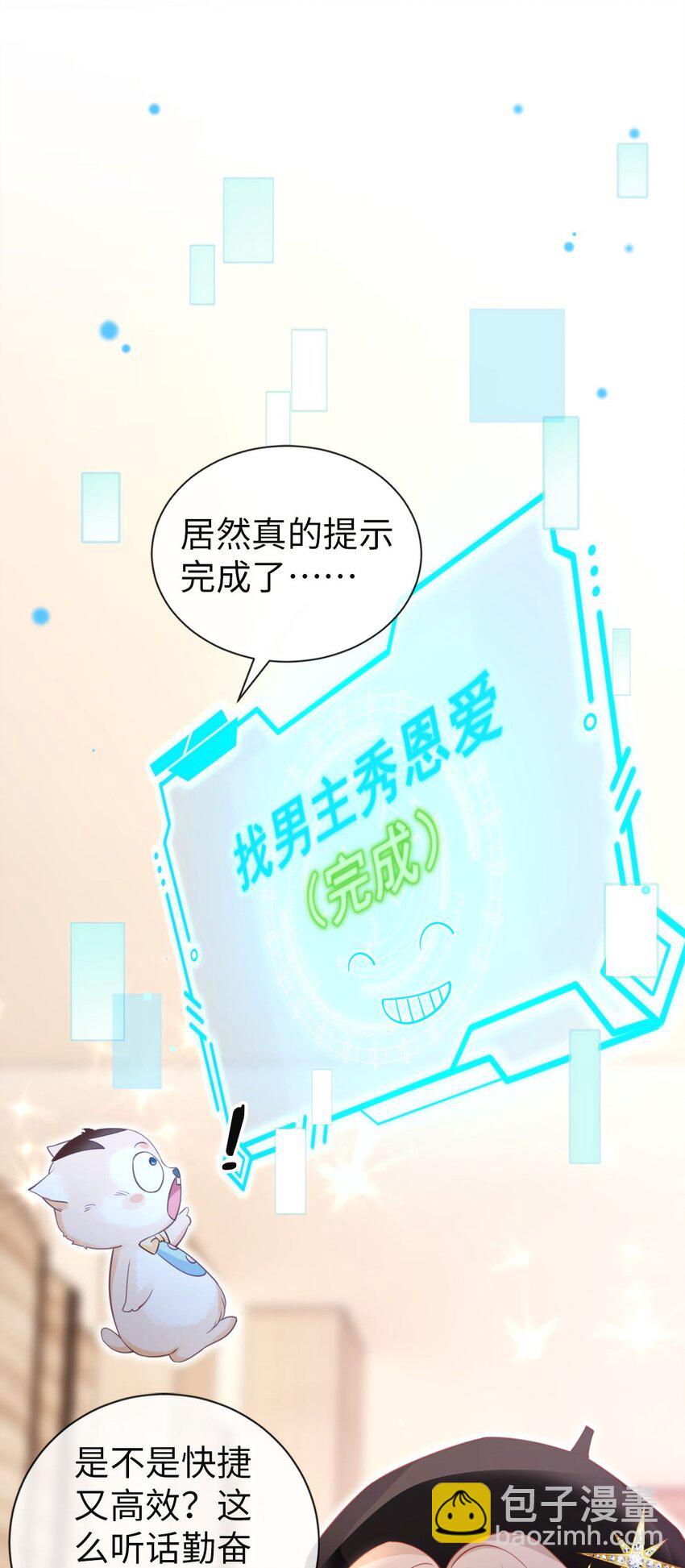 狗血文女配她不幹了 - 009 任務完成 - 7