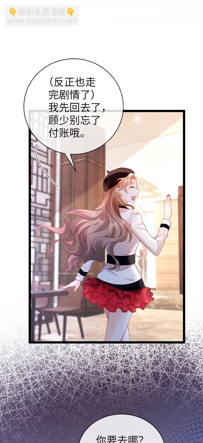 狗血文女配她不幹了 - 009 任務完成 - 2