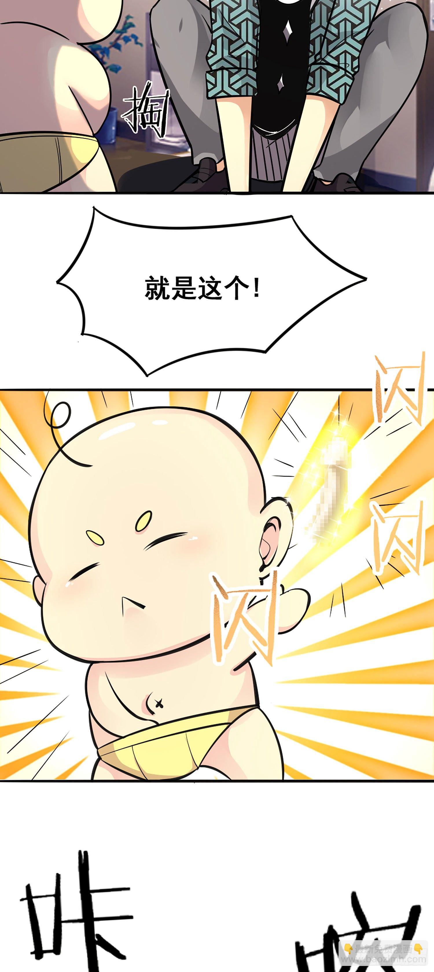 苟住天使 - 009 留住仙氣丹 - 5