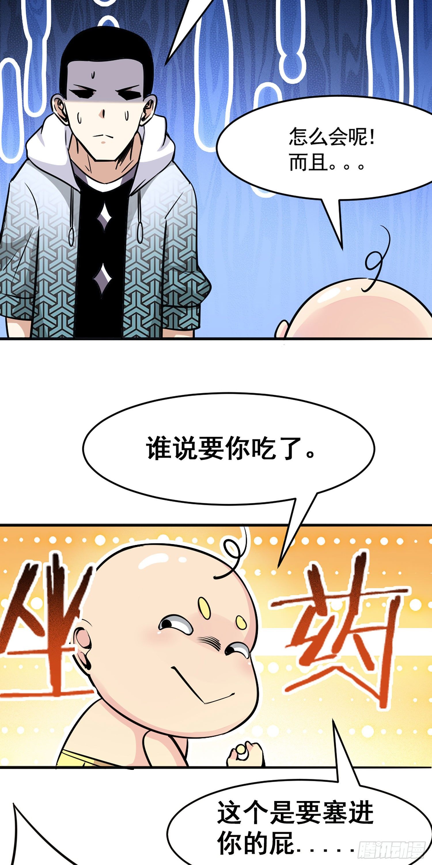 苟住天使 - 009 留住仙氣丹 - 4