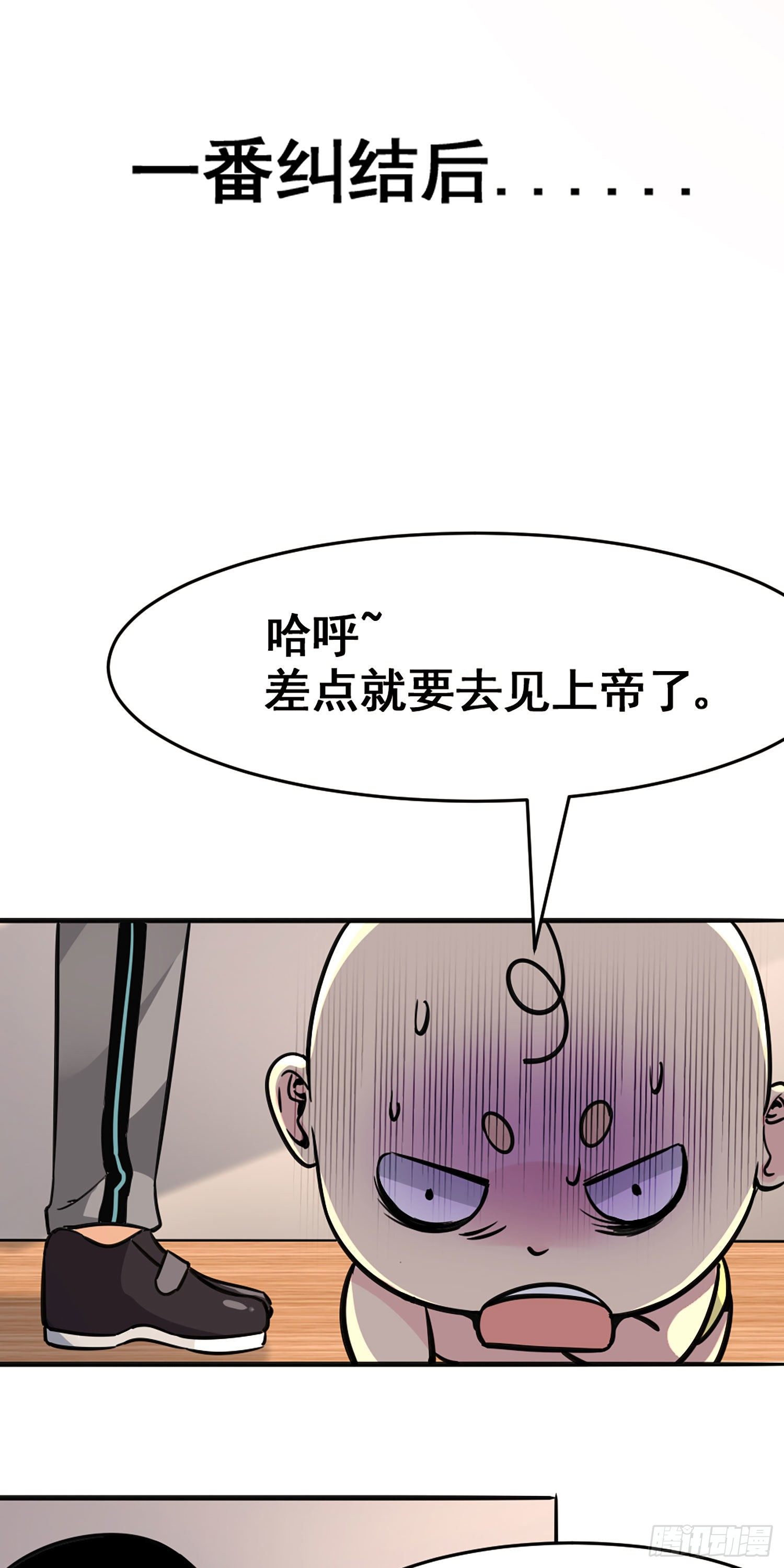 苟住天使 - 009 留住仙氣丹 - 1