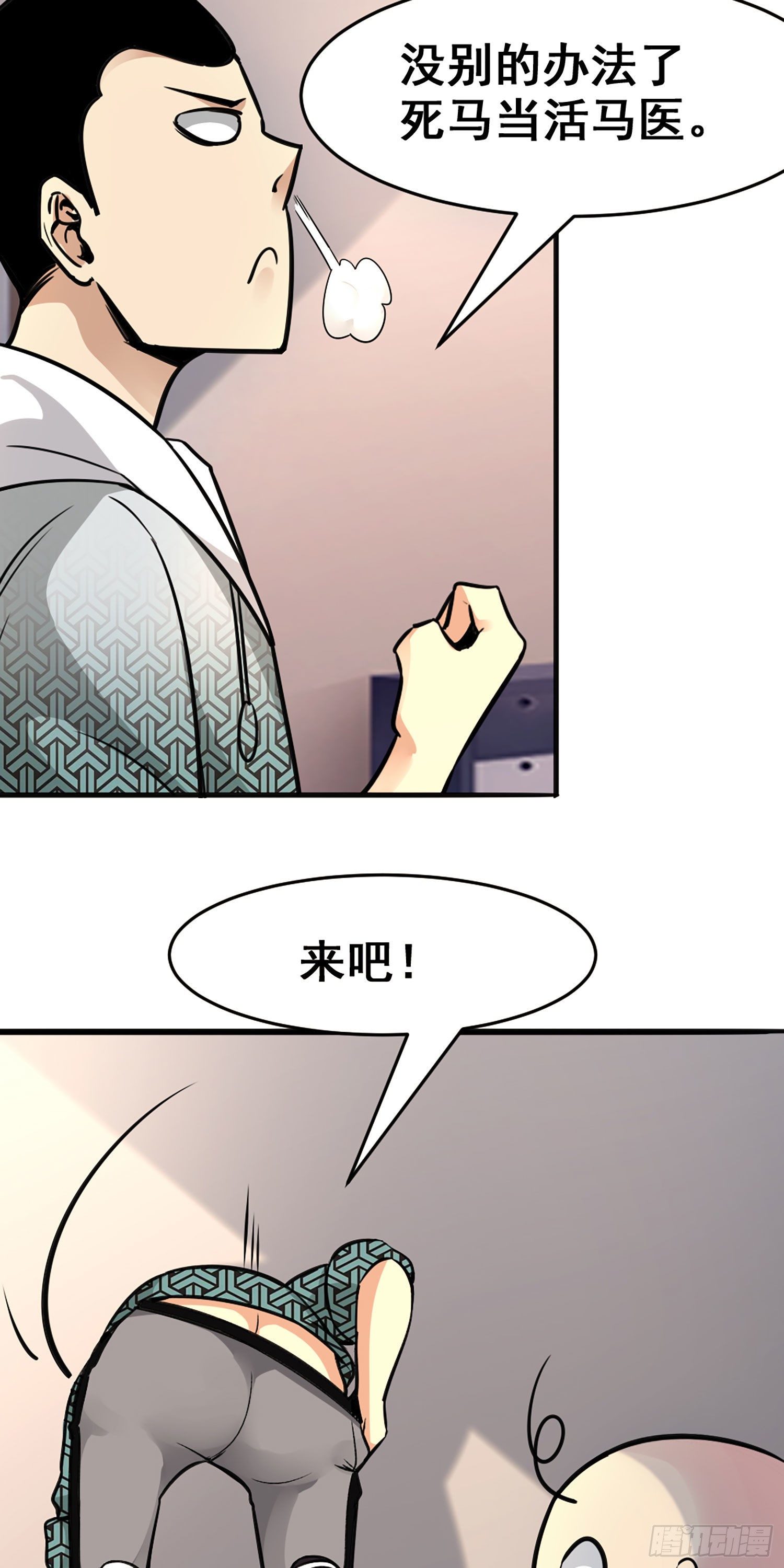 苟住天使 - 009 留住仙氣丹 - 2