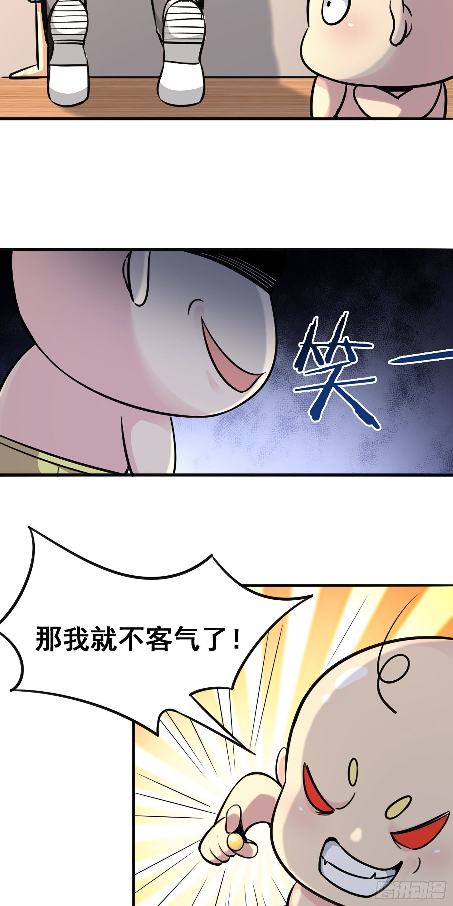 苟住天使 - 009 留住仙氣丹 - 3