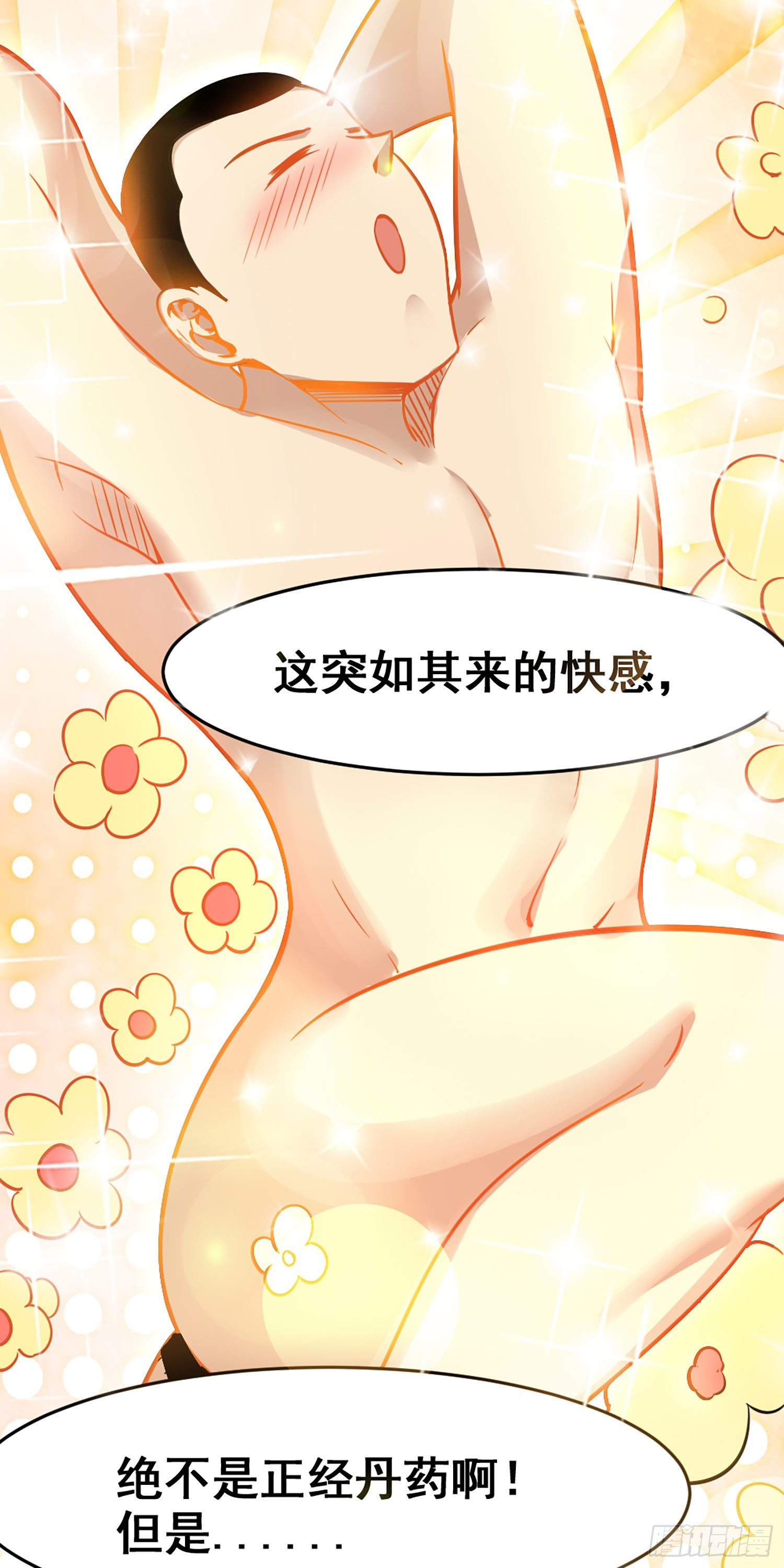 苟住天使 - 009 留住仙氣丹 - 6