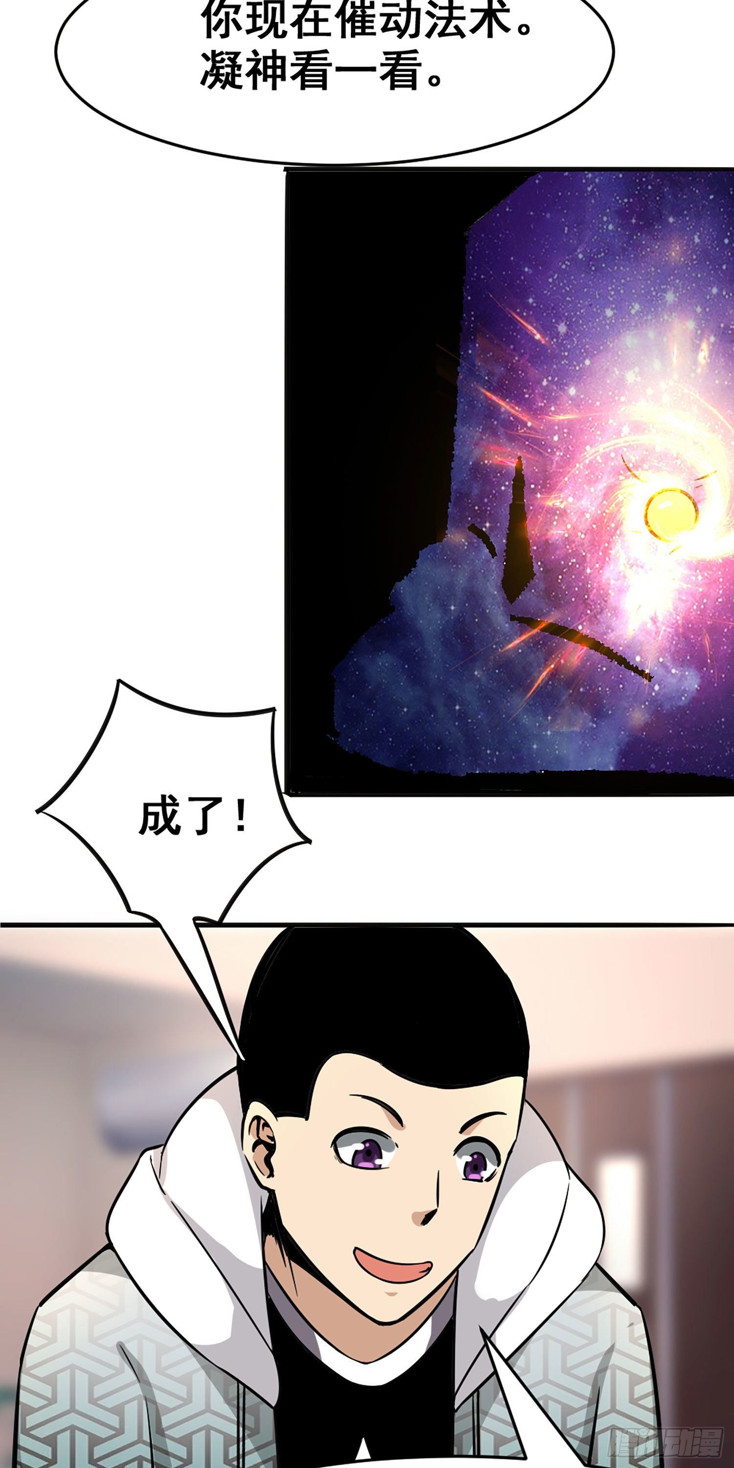 苟住天使 - 009 留住仙氣丹 - 2