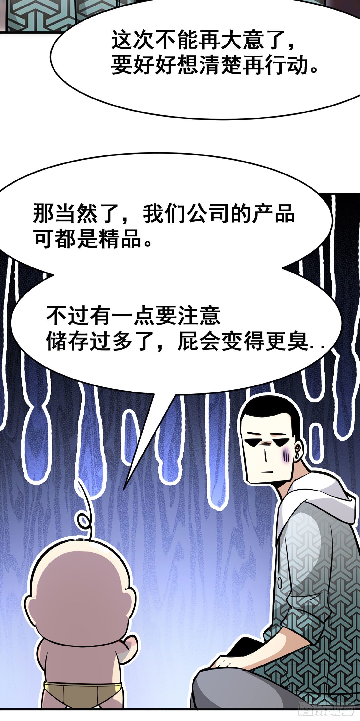 苟住天使 - 009 留住仙氣丹 - 3