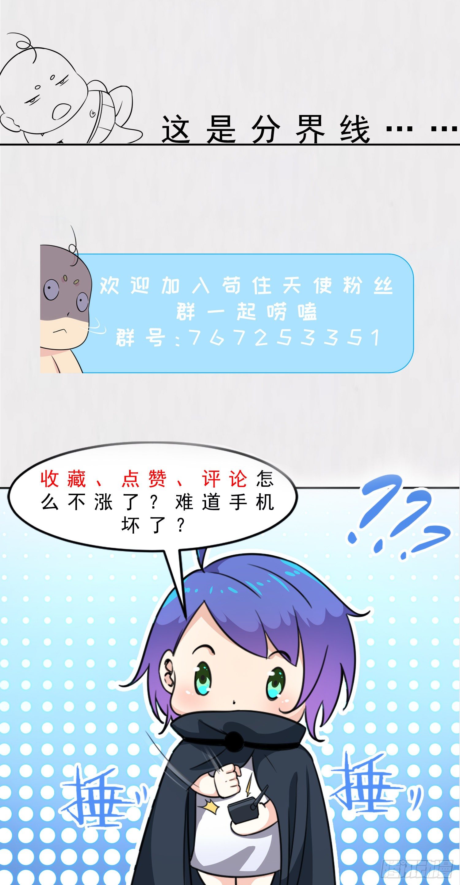 苟住天使 - 009 留住仙氣丹 - 4