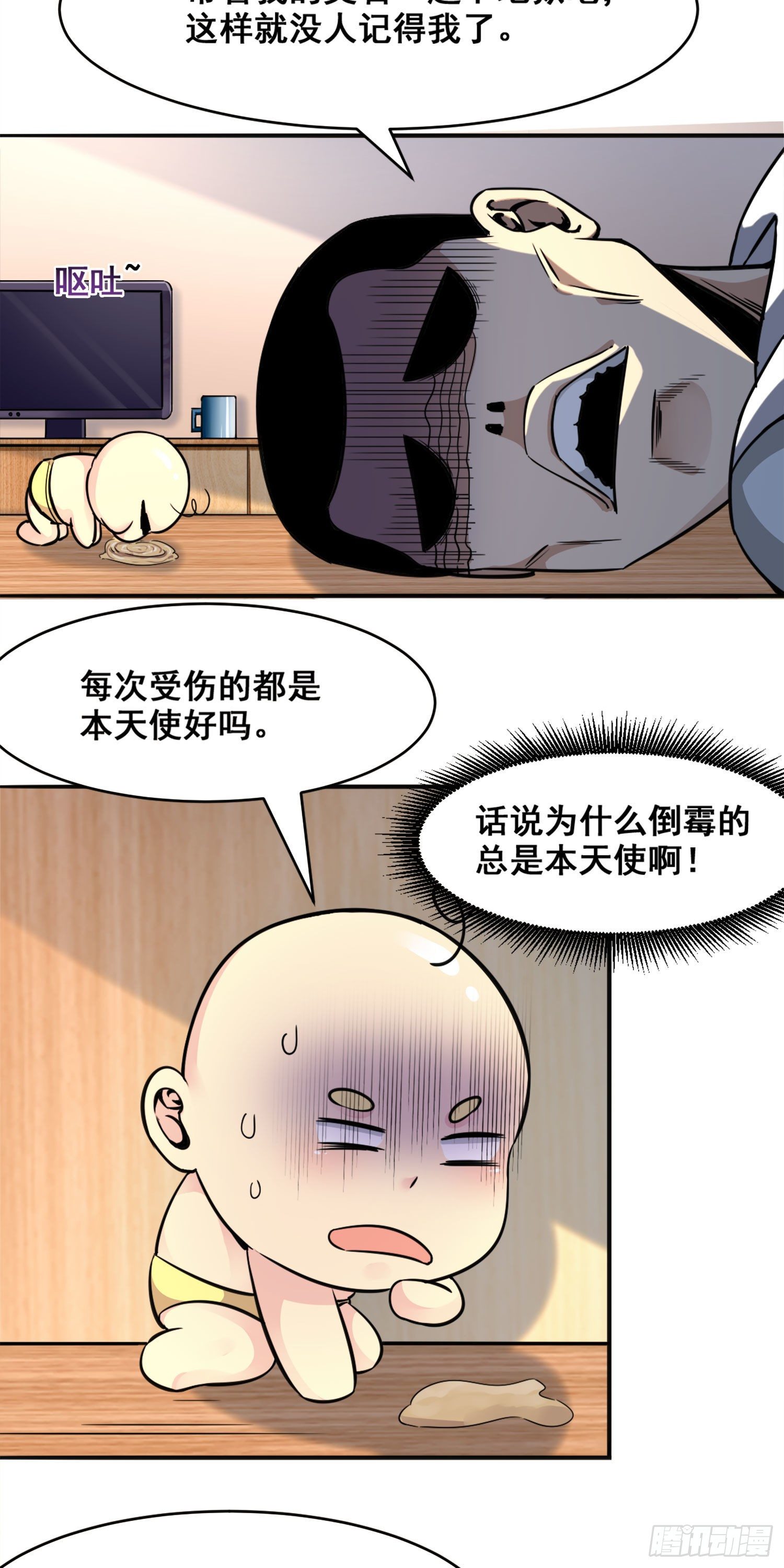 苟住天使 - 009 留住仙氣丹 - 4