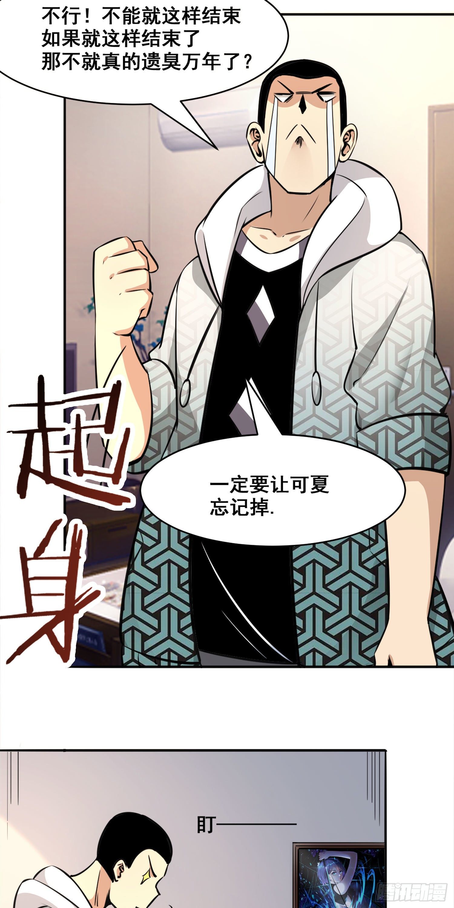 苟住天使 - 009 留住仙氣丹 - 5