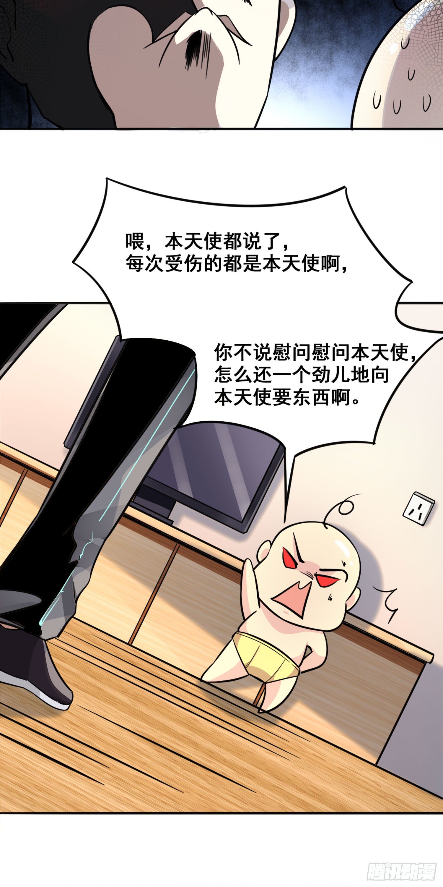 苟住天使 - 009 留住仙氣丹 - 1