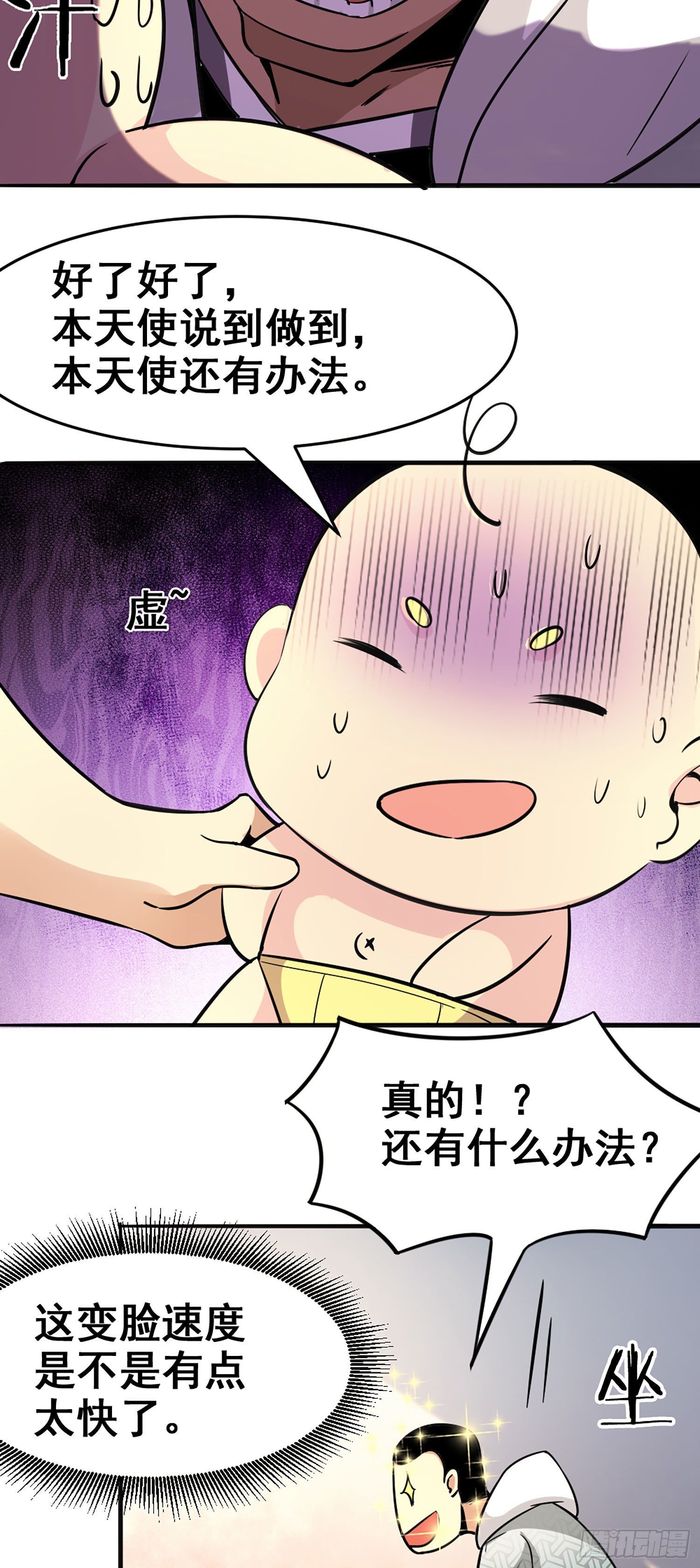 苟住天使 - 009 留住仙氣丹 - 3
