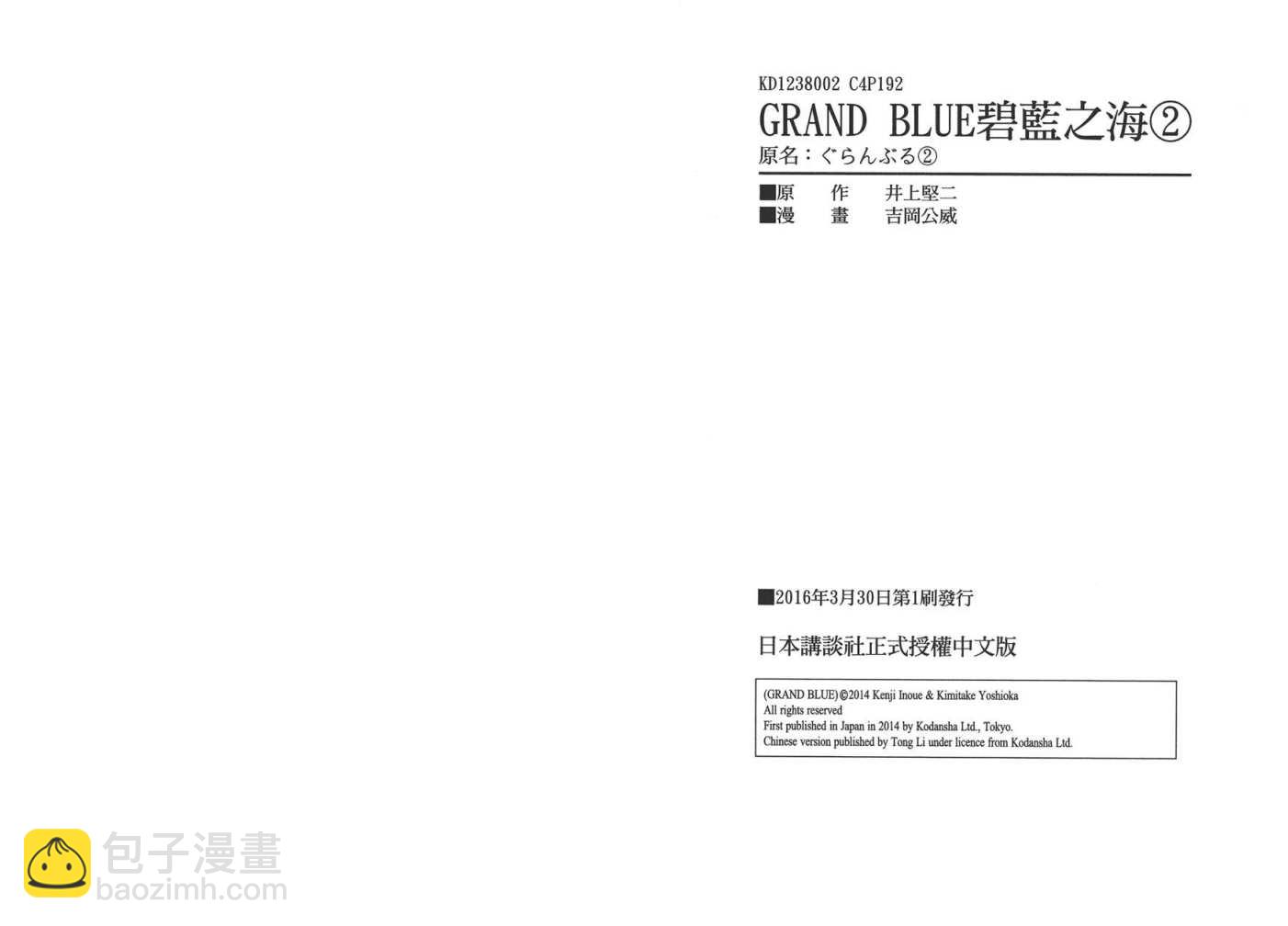GrandBlue - 第2卷(3/3) - 1