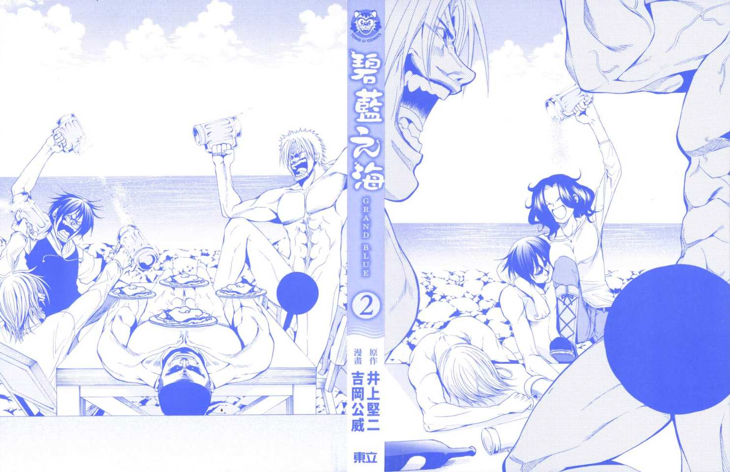 GrandBlue - 第2卷(1/3) - 2