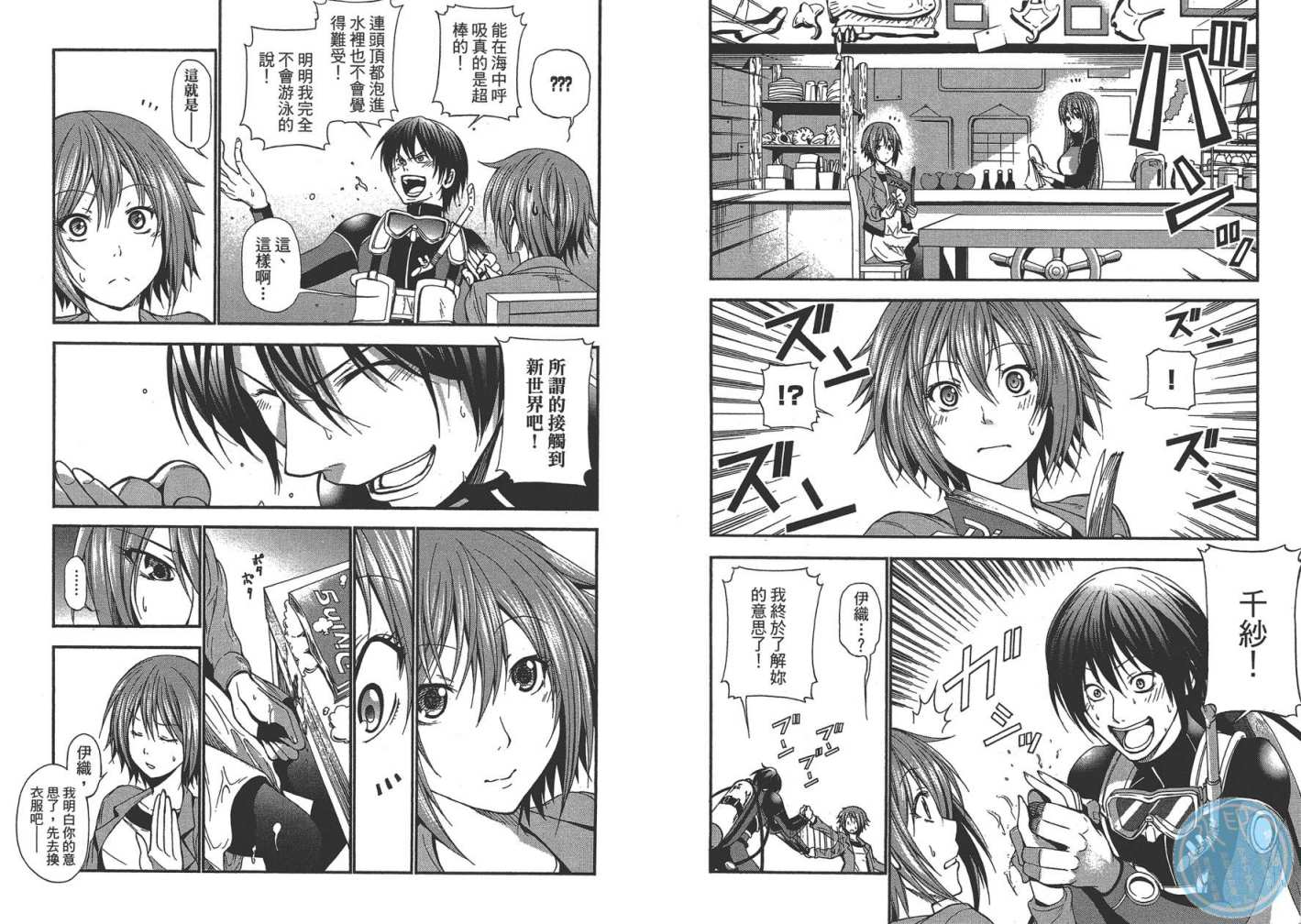 GrandBlue - 第2卷(1/3) - 5