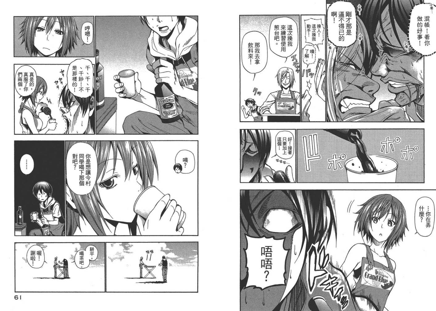 GrandBlue - 第2卷(1/3) - 1