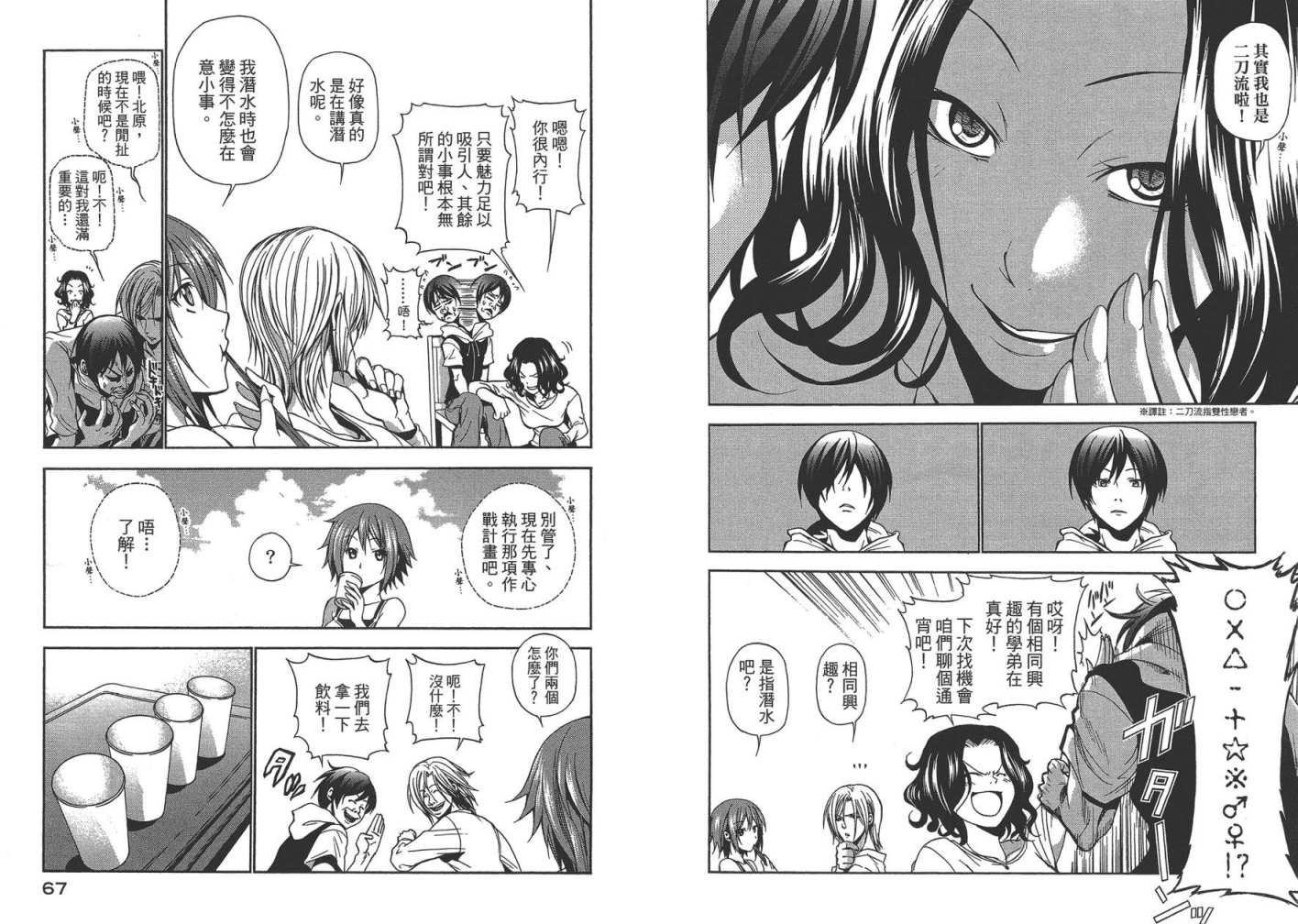 GrandBlue - 第2卷(1/3) - 4