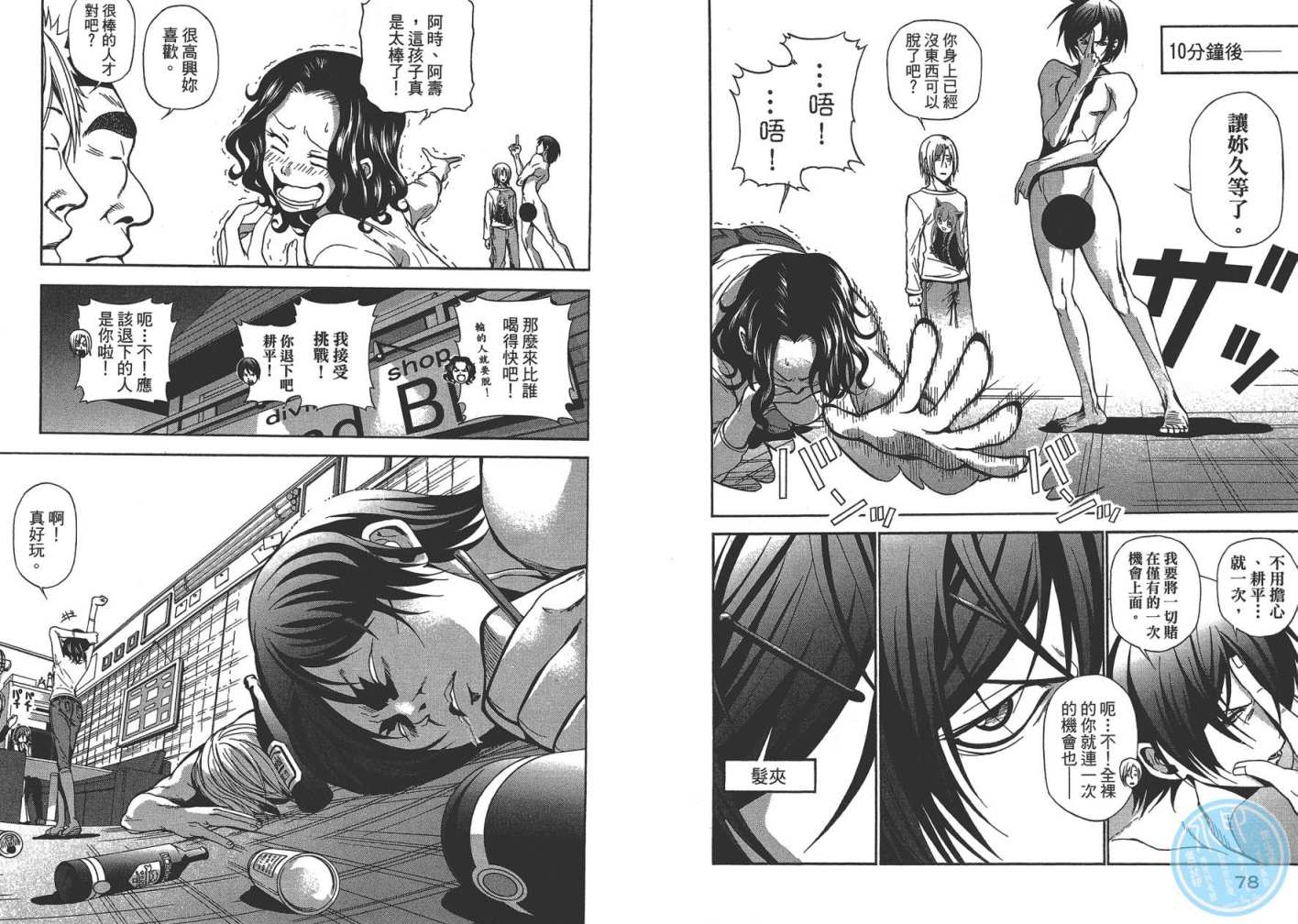 GrandBlue - 第2卷(1/3) - 2