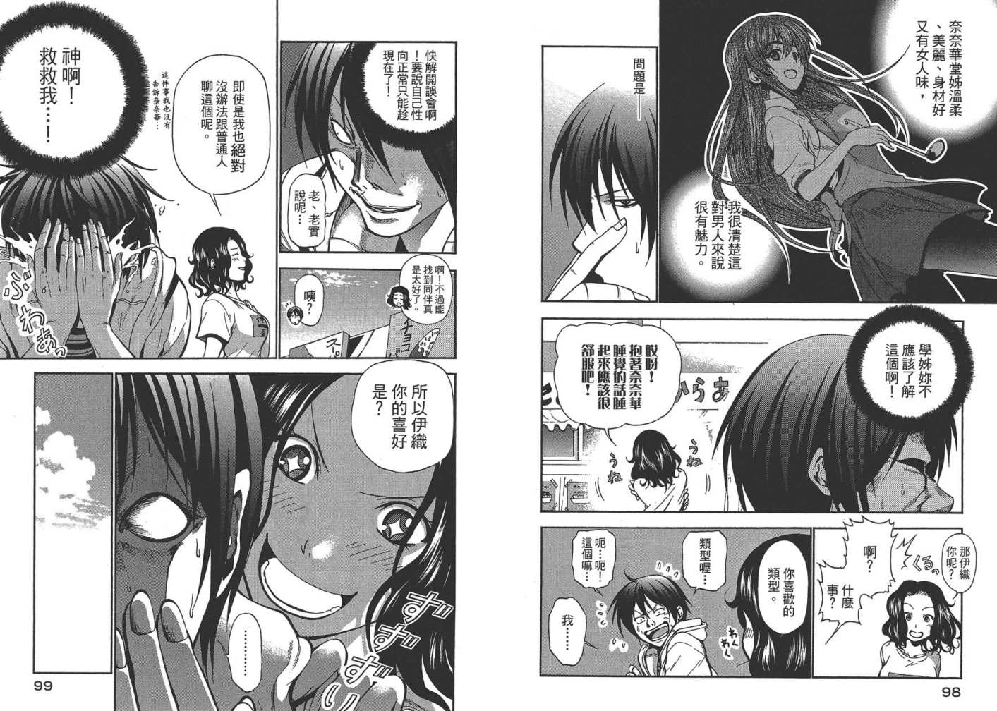 GrandBlue - 第2卷(2/3) - 6