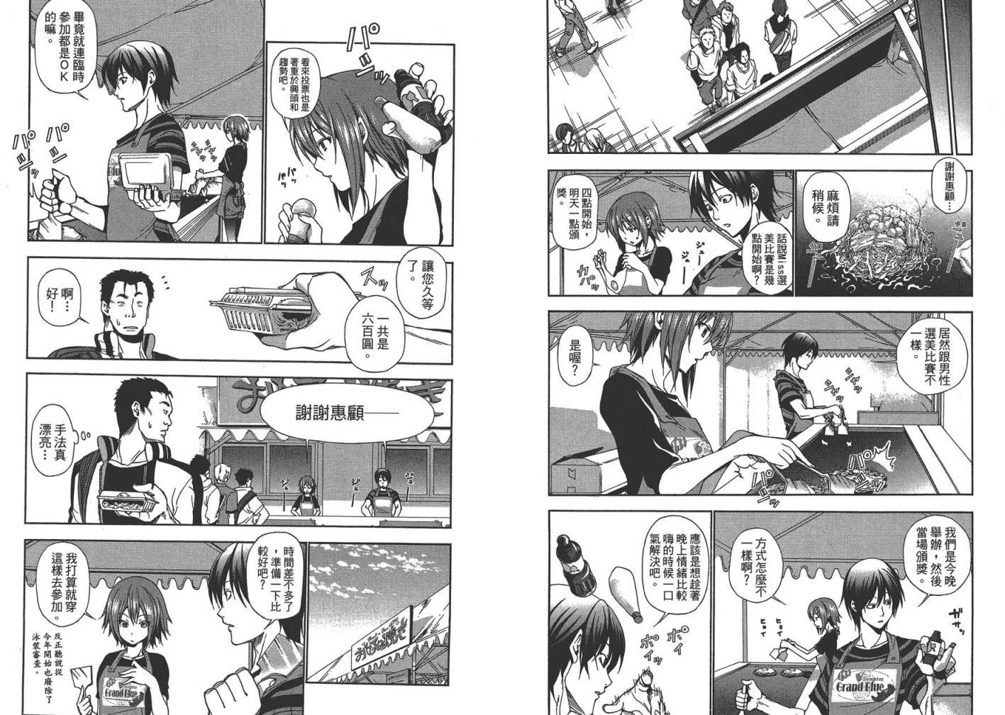 GrandBlue - 第2卷(2/3) - 5