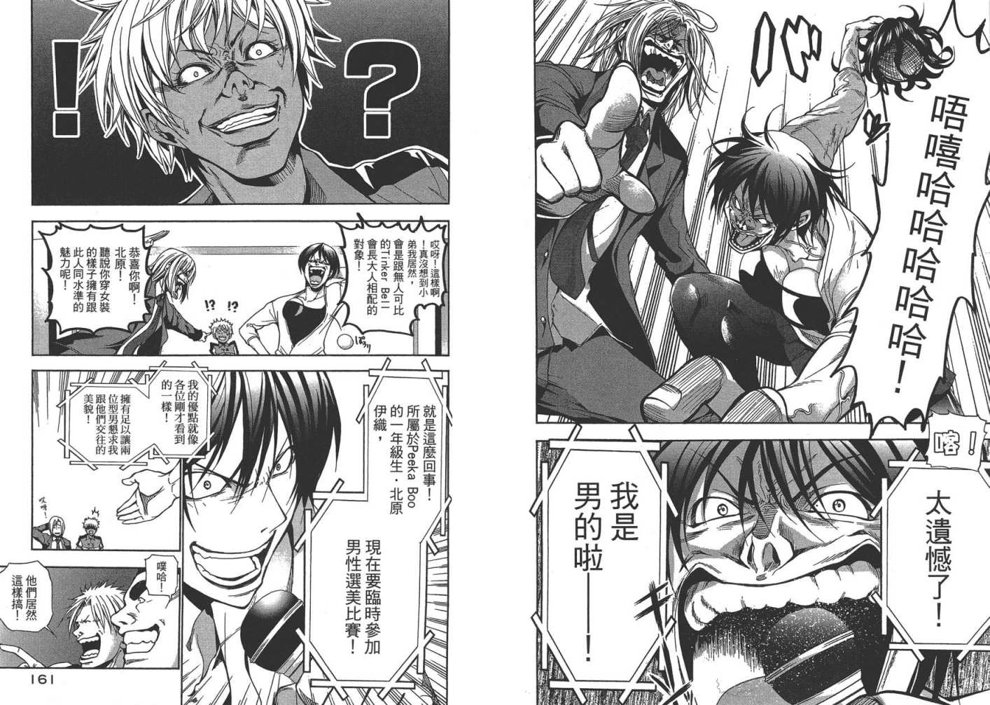 GrandBlue - 第2卷(2/3) - 5