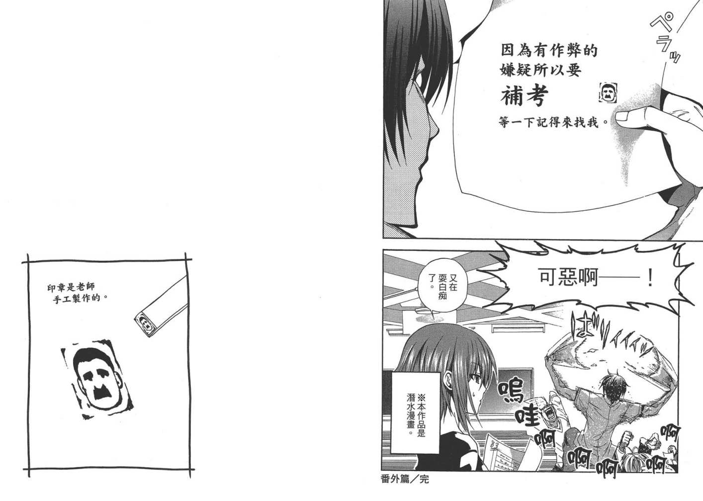 GrandBlue - 第2卷(2/3) - 4