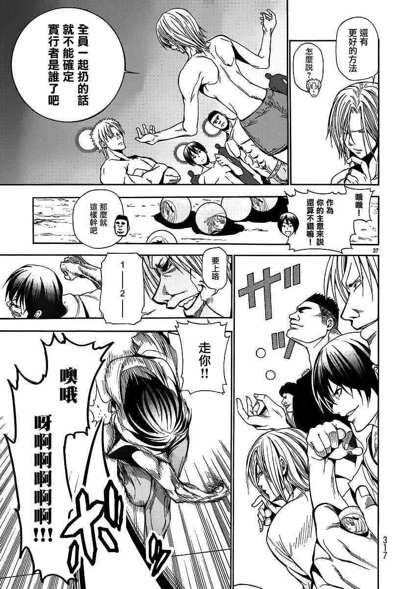 GrandBlue - 第7話 選美大賽 - 1