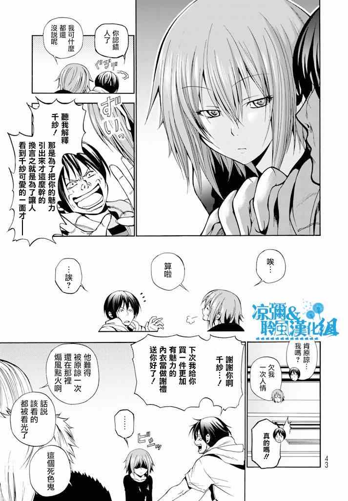 GrandBlue - 第8話 吊炸男 - 5