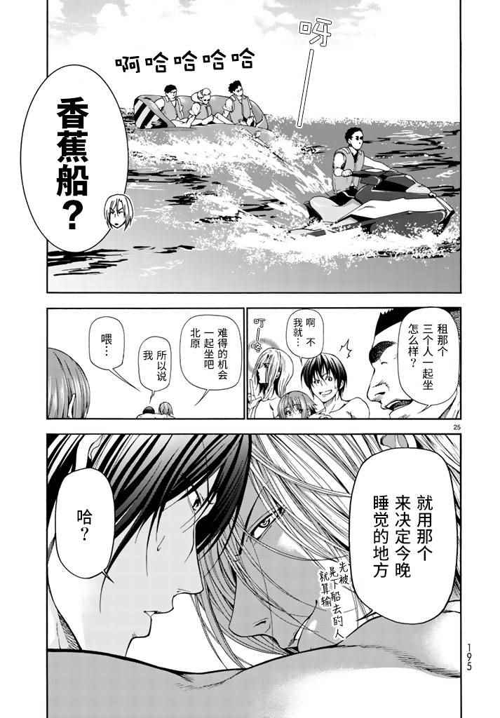 GrandBlue - 第16話 登陸沖繩 - 3