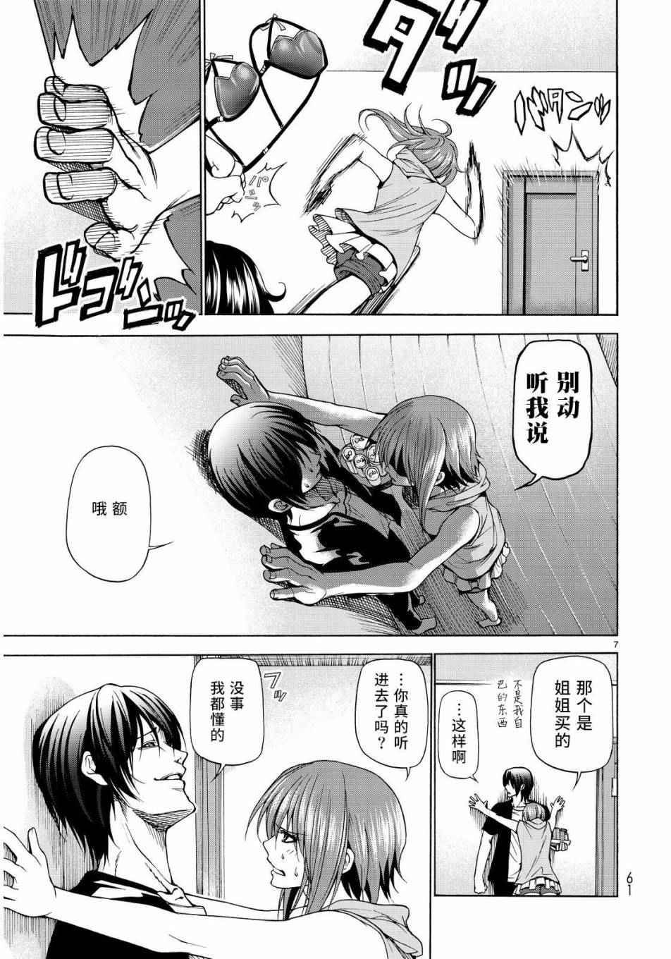 GrandBlue - 第22話 女子會 - 7