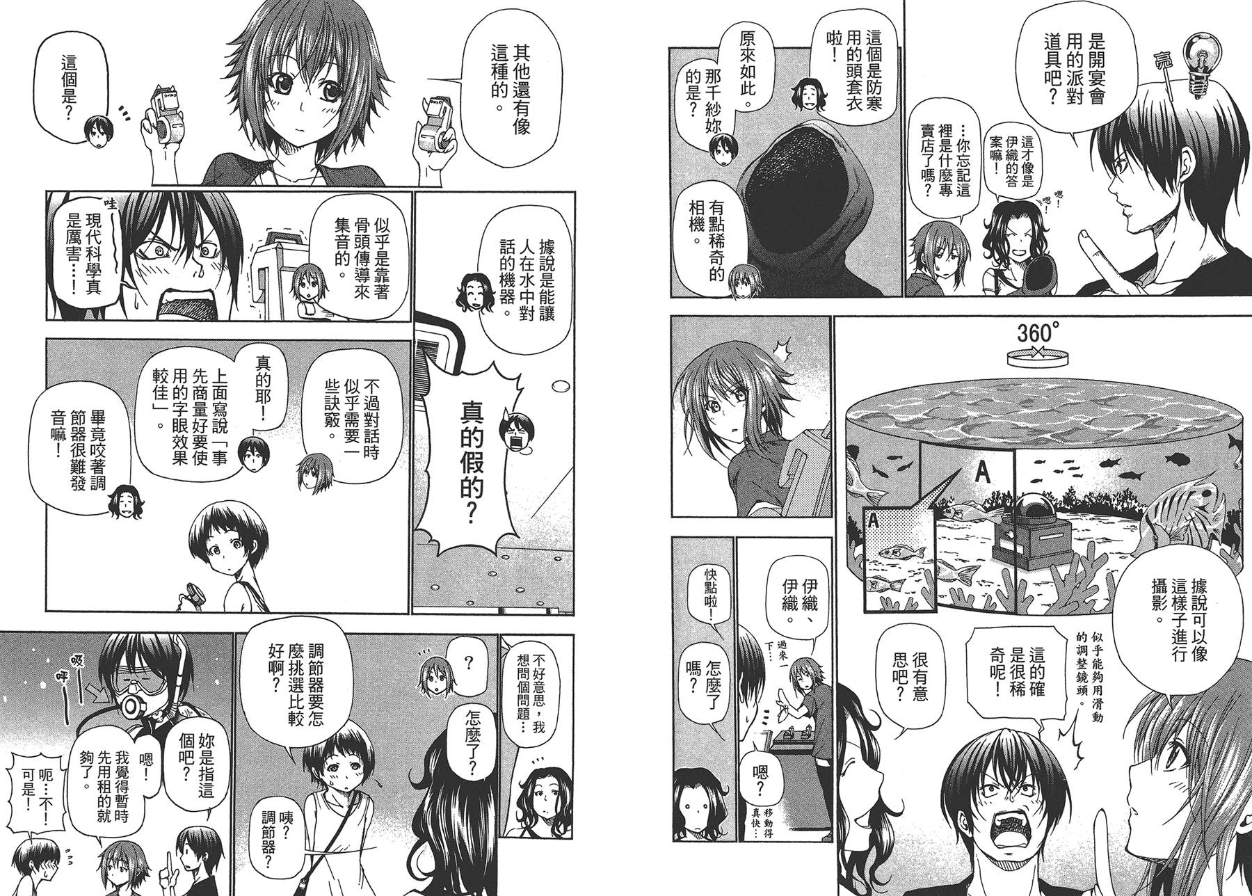 GrandBlue - 第4卷(1/2) - 5