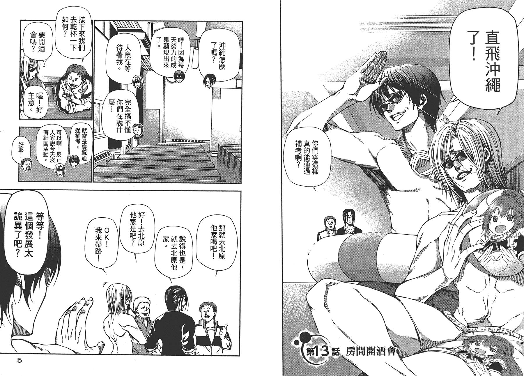 GrandBlue - 第4卷(1/2) - 5