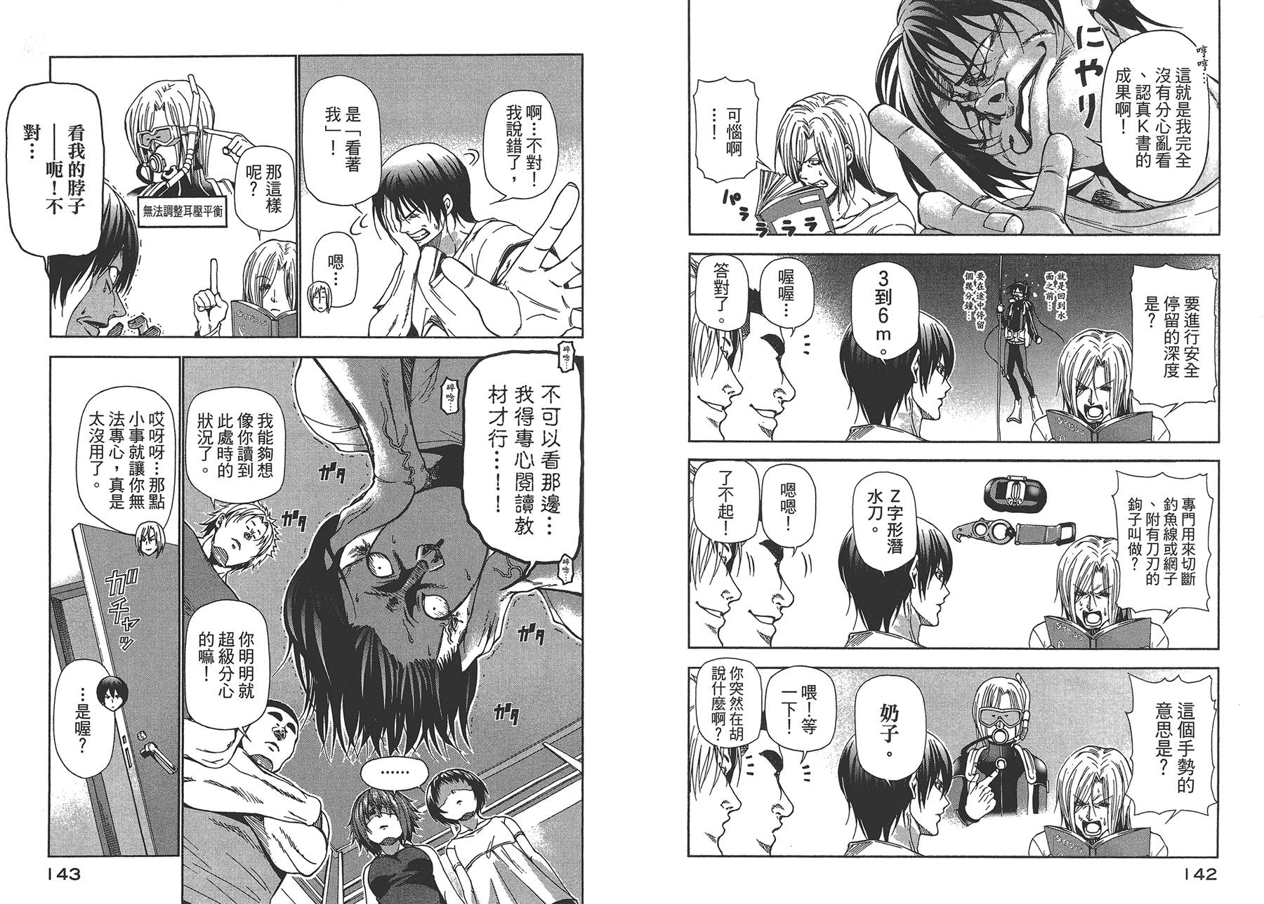 GrandBlue - 第4卷(2/2) - 4