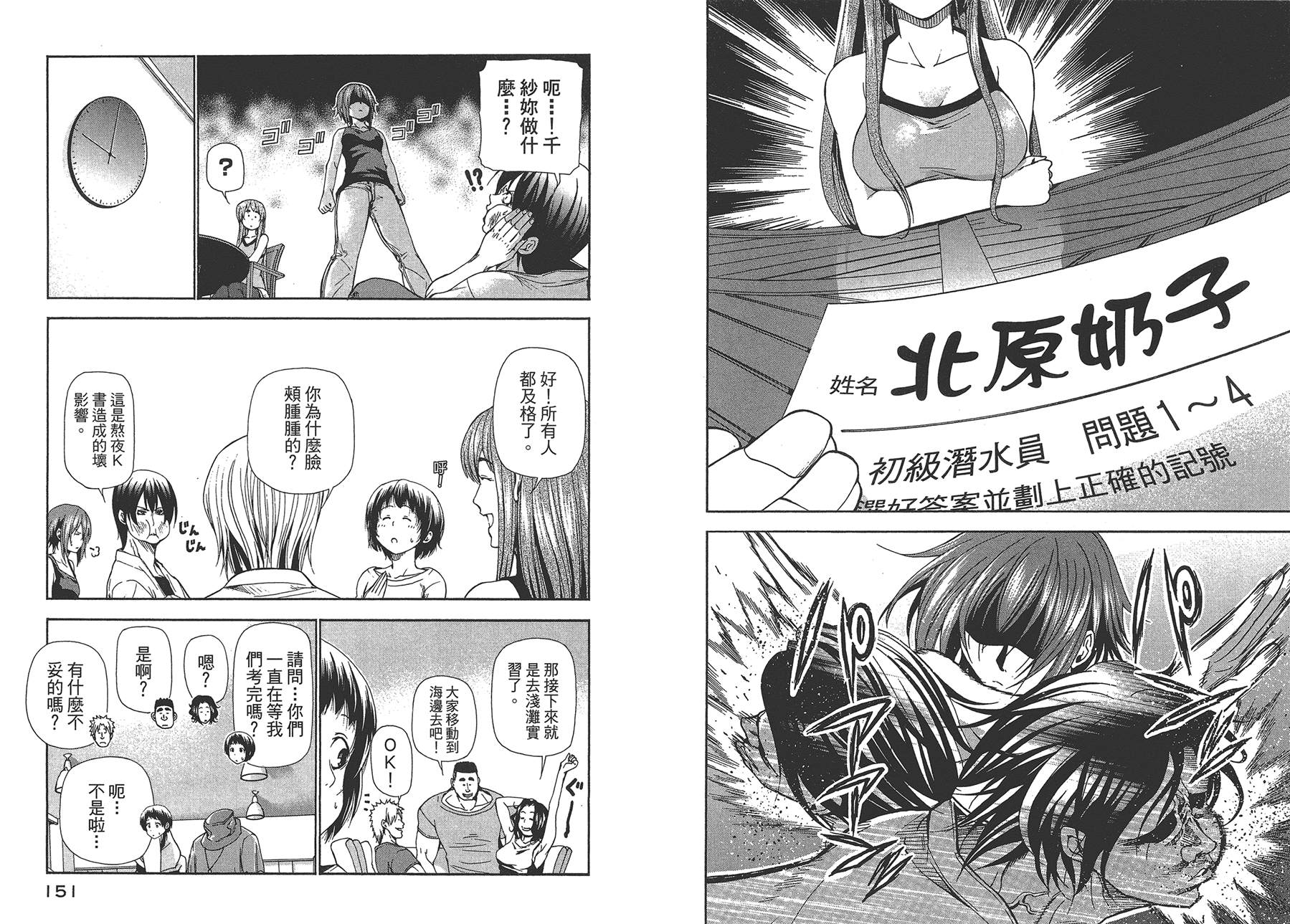 GrandBlue - 第4卷(2/2) - 8