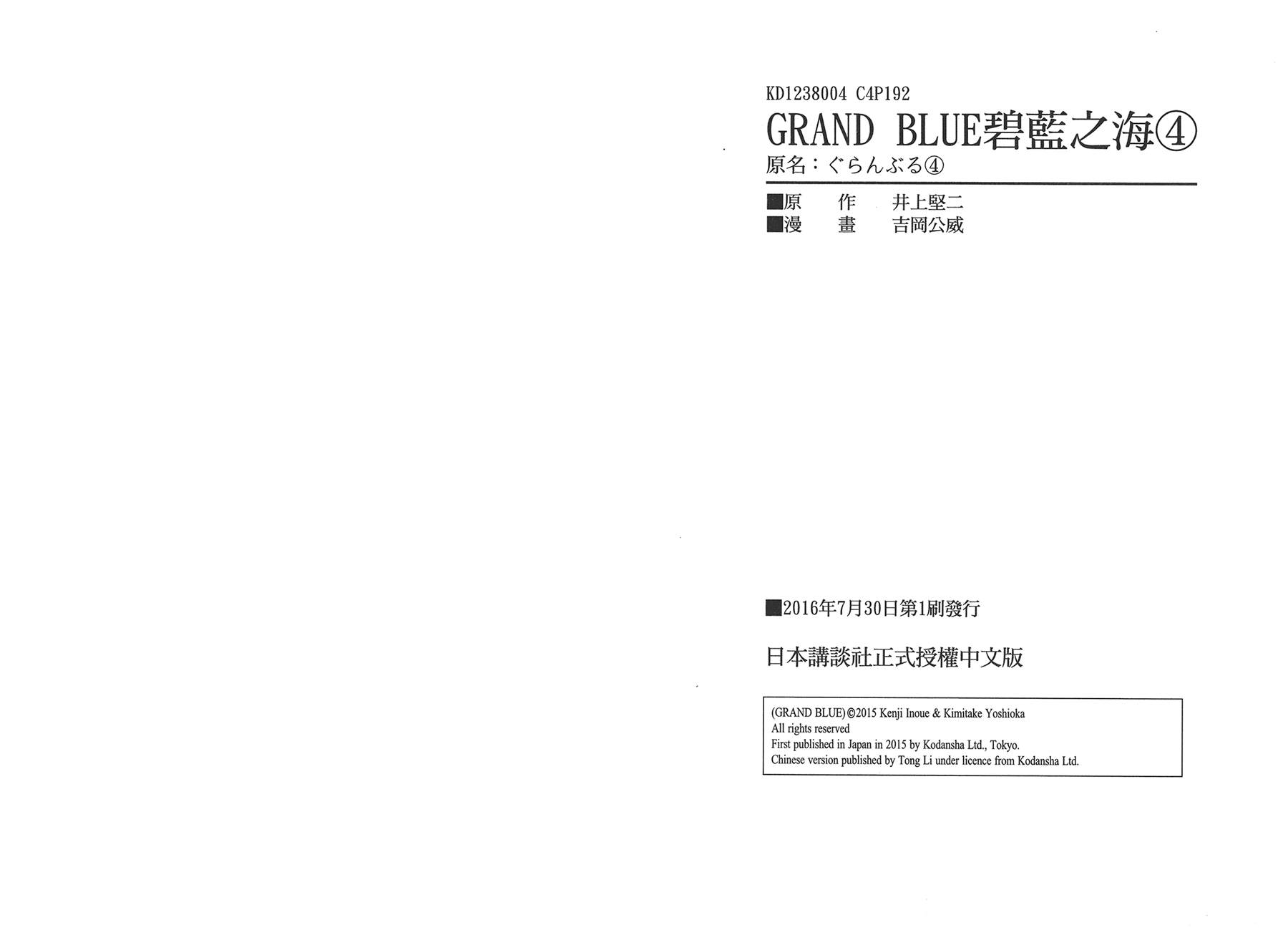 GrandBlue - 第4卷(2/2) - 5